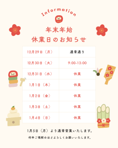 アイボリー　パステル　かわいい　年末年始　休業　お知らせ　表　Instagram投稿